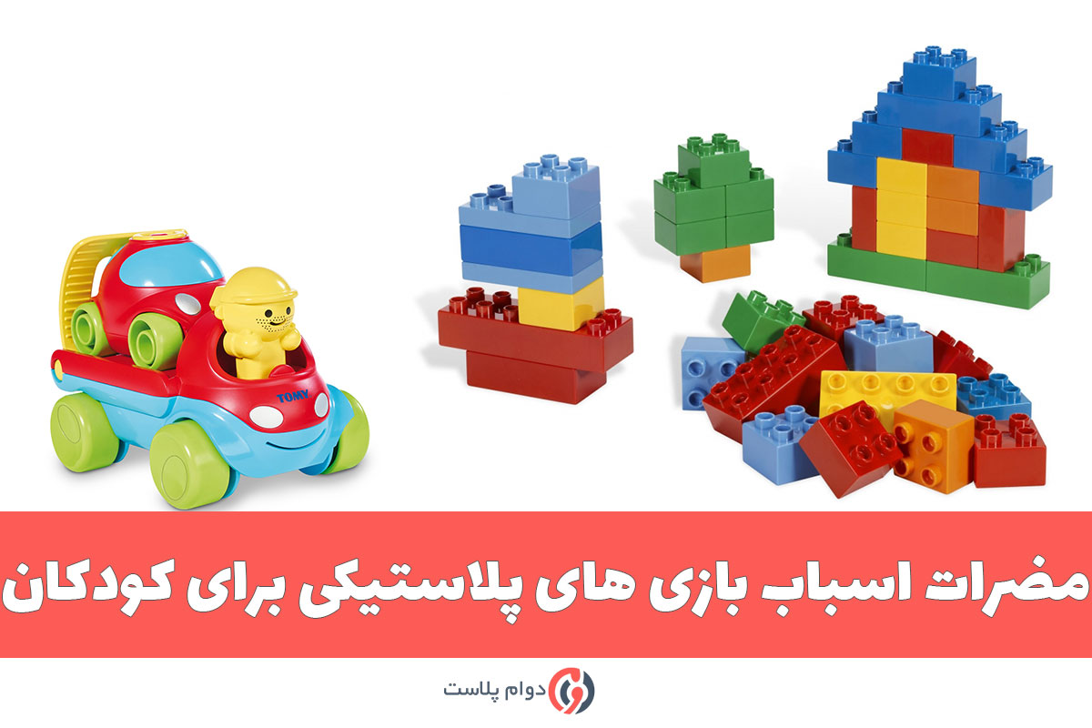 چه اسباب بازی هایی برای کودکان مناسب است؟